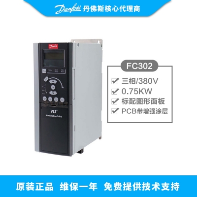 0.75KW丹佛斯變頻器