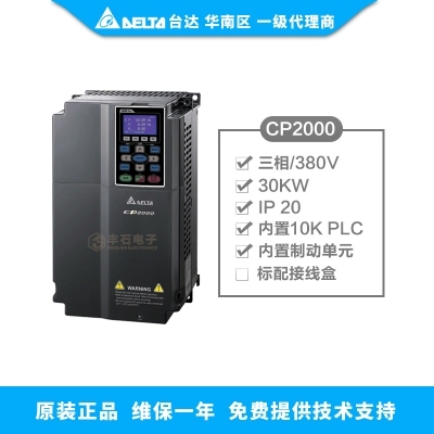 臺(tái)達(dá)變頻器 VFD-CP簡(jiǎn)約版30KW