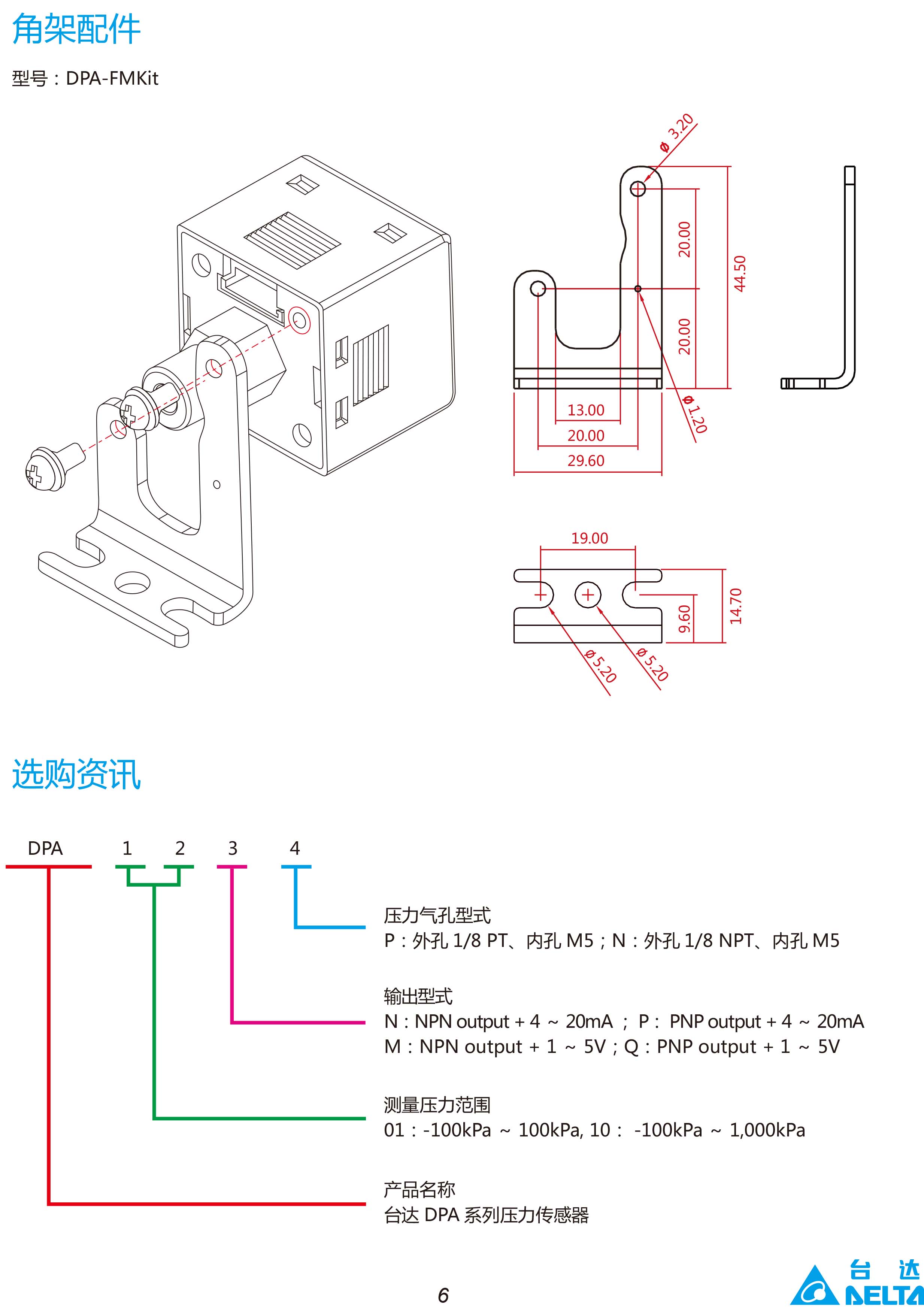 臺(tái)達(dá)DPA微型壓力傳感器型號(hào)|工作原理